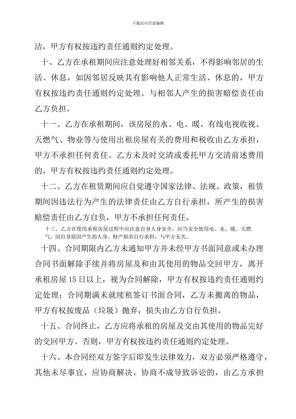 房-屋-租-赁-合-同_第3页