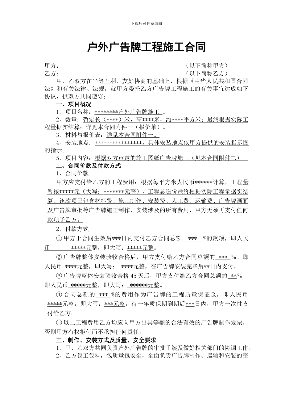 户外广告设施制作安装合同_第1页