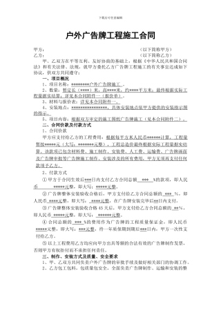 户外广告设施制作安装合同