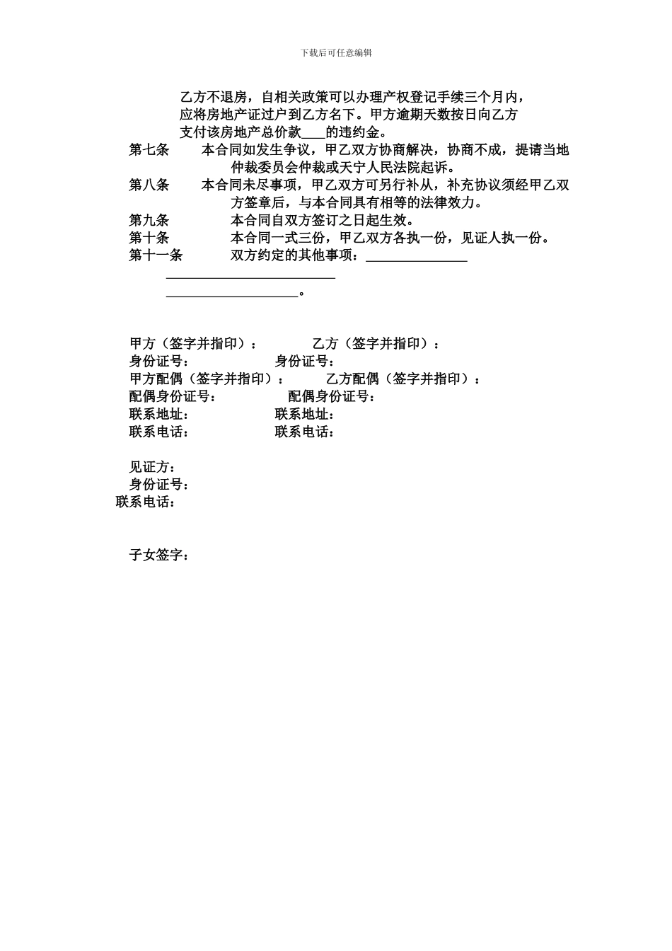 房-地-产-买-卖-合-同_第2页