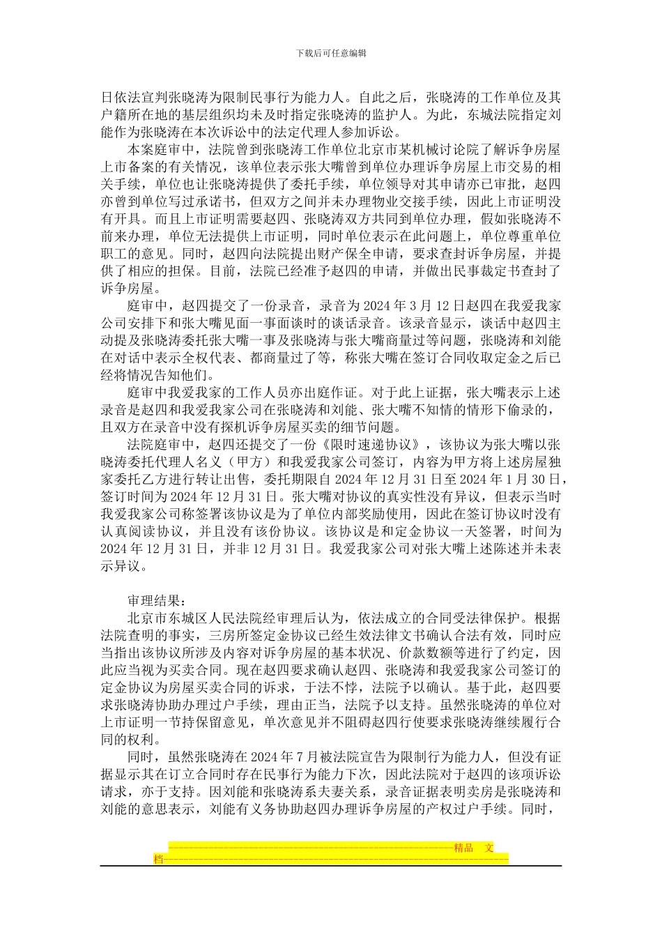 房产专业律师解析一件央产房房屋买卖合同纠纷_第2页