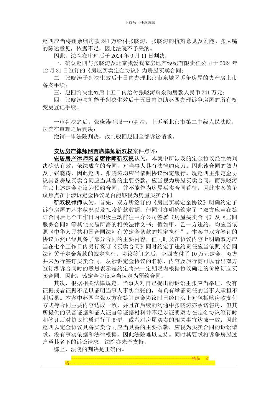 房产专业律师解析一件央产房房屋买卖合同纠纷_第3页