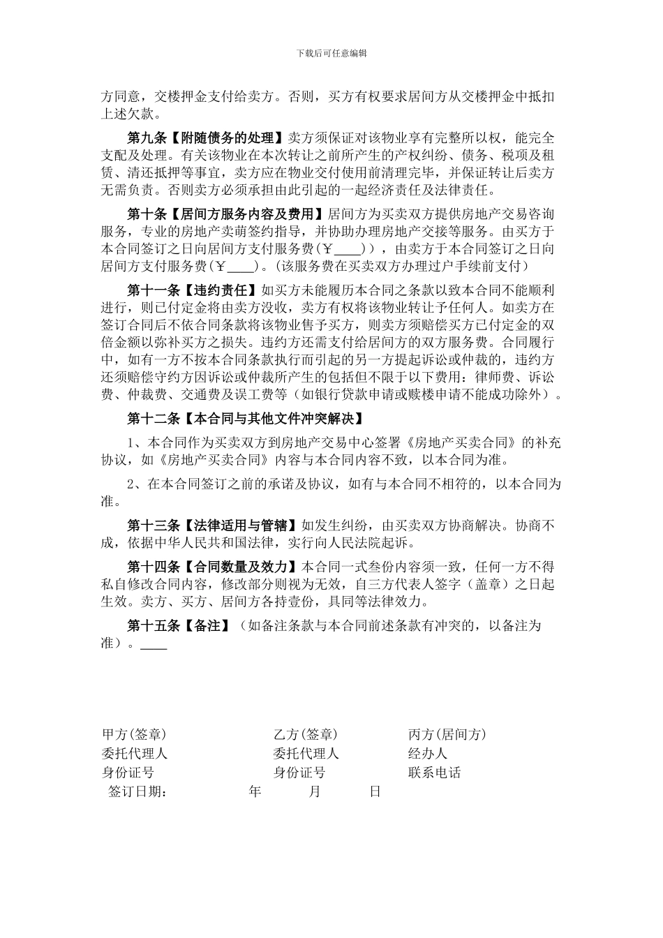 房产中介公司专用买卖合同_第2页