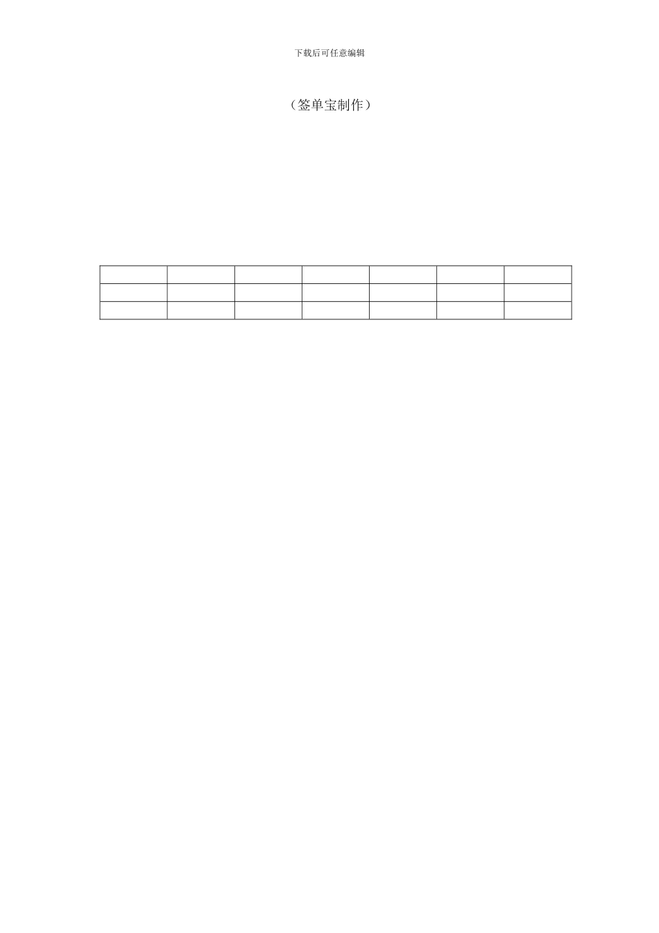 房产中介公司专用买卖合同_第3页