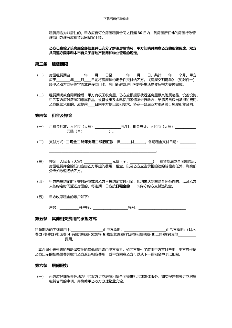 房产三方房屋租赁合同_第2页