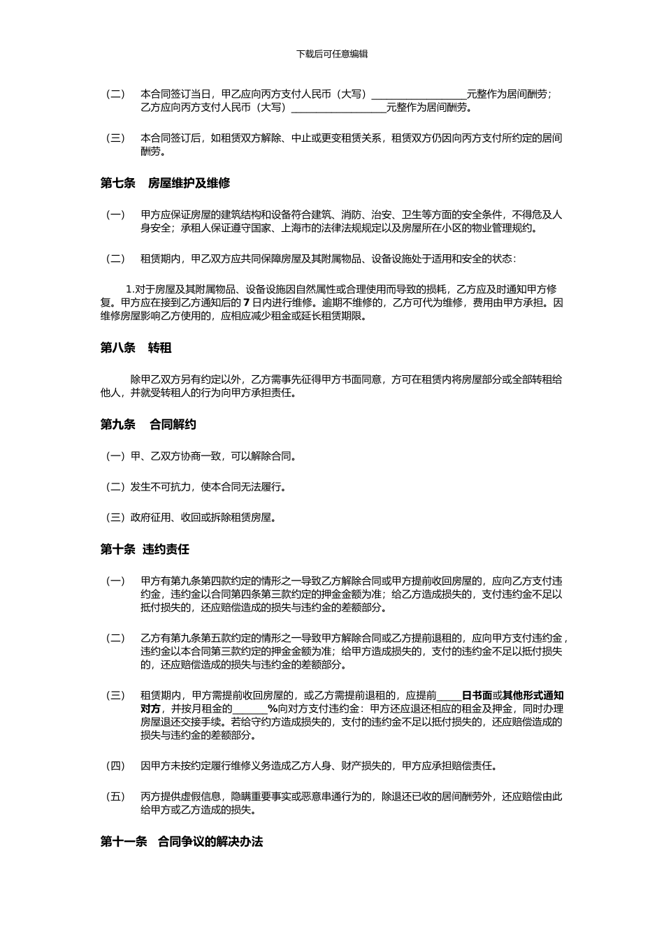 房产三方房屋租赁合同_第3页