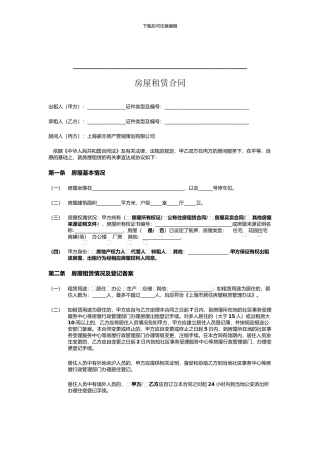 房产三方房屋租赁合同