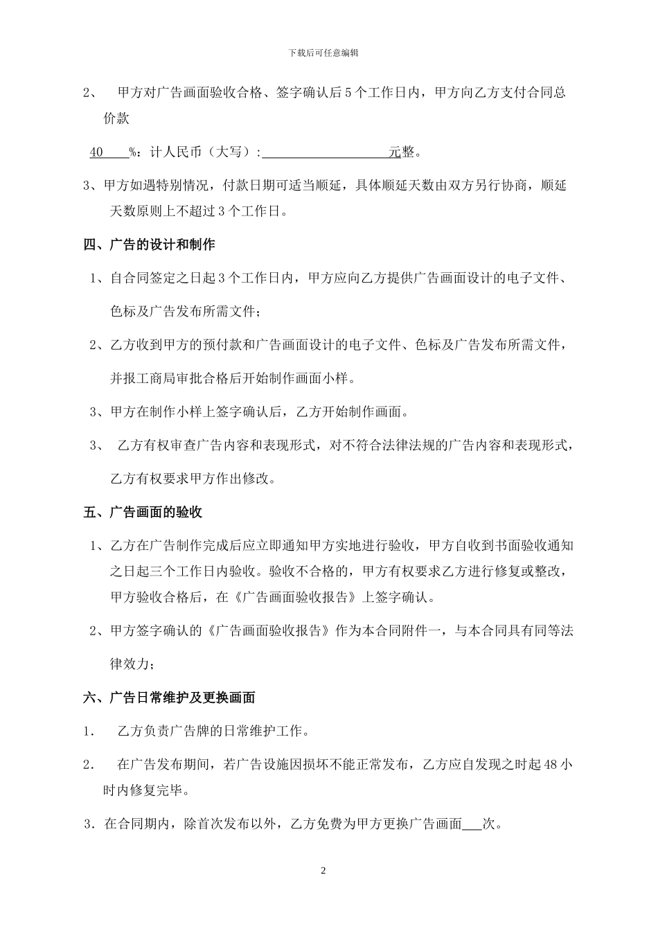 户外擎天柱广告合同2_第2页