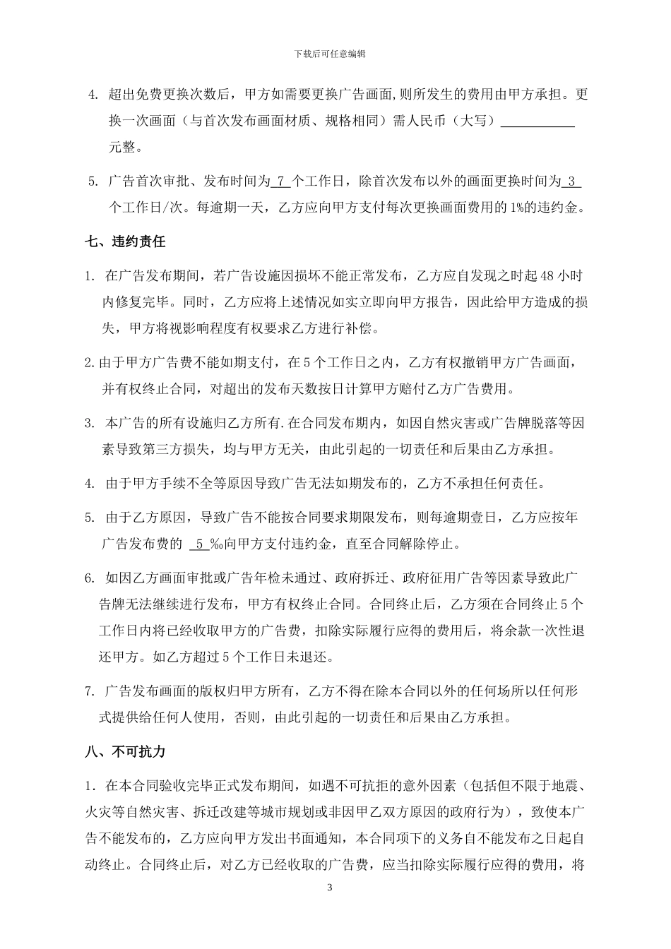 户外擎天柱广告合同2_第3页