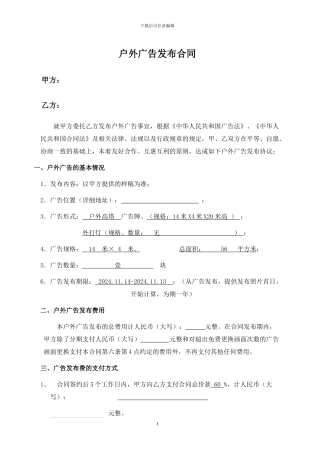户外擎天柱广告合同2
