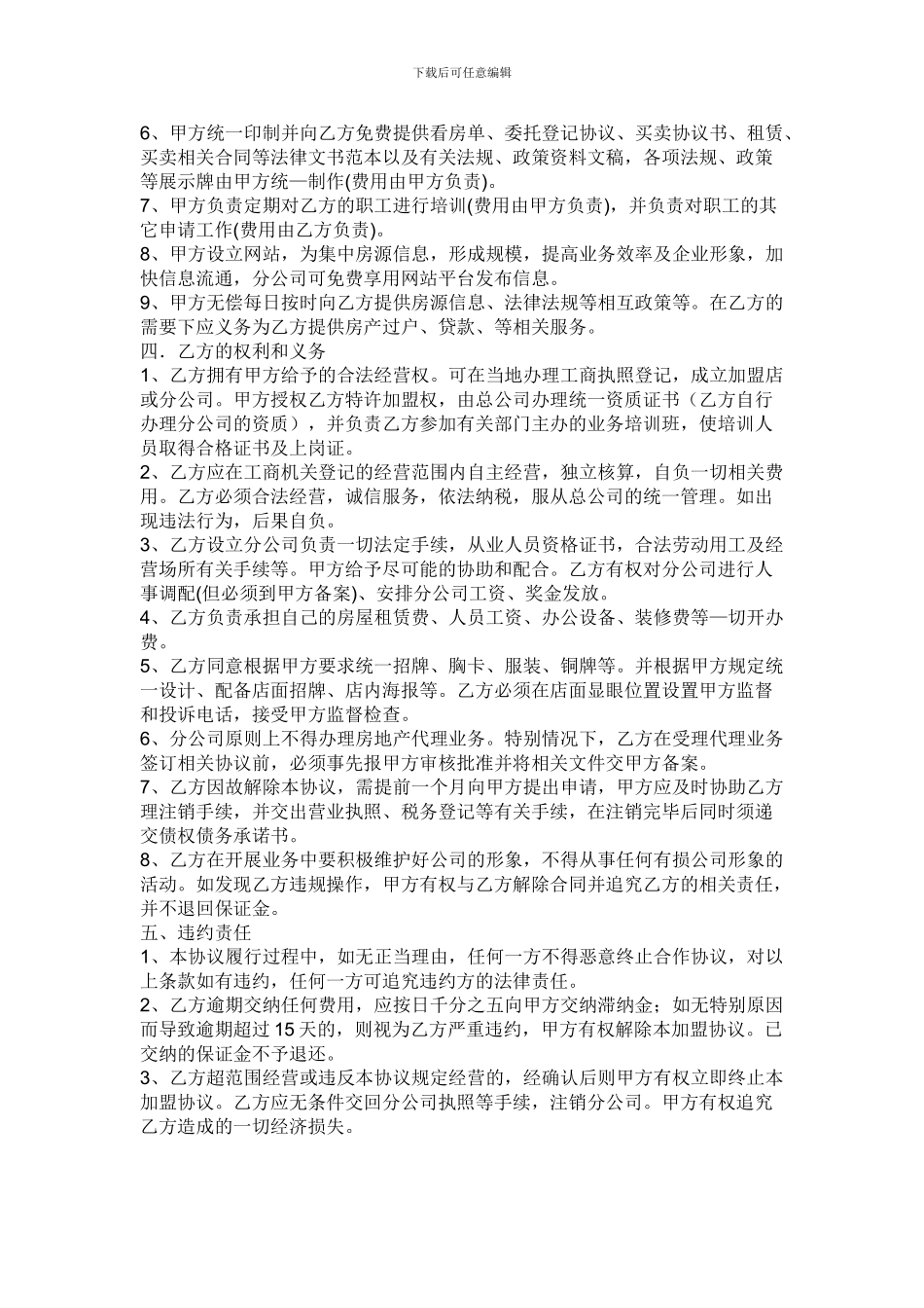 房产中介公司加盟协议_第2页