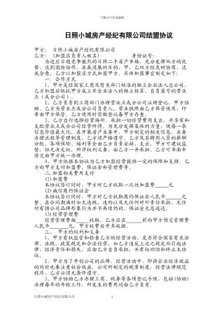 房产中介加盟协议