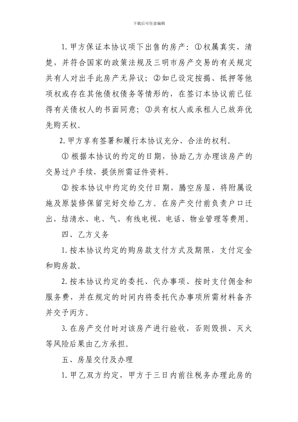 房-地-产-买-卖-协-议_第2页