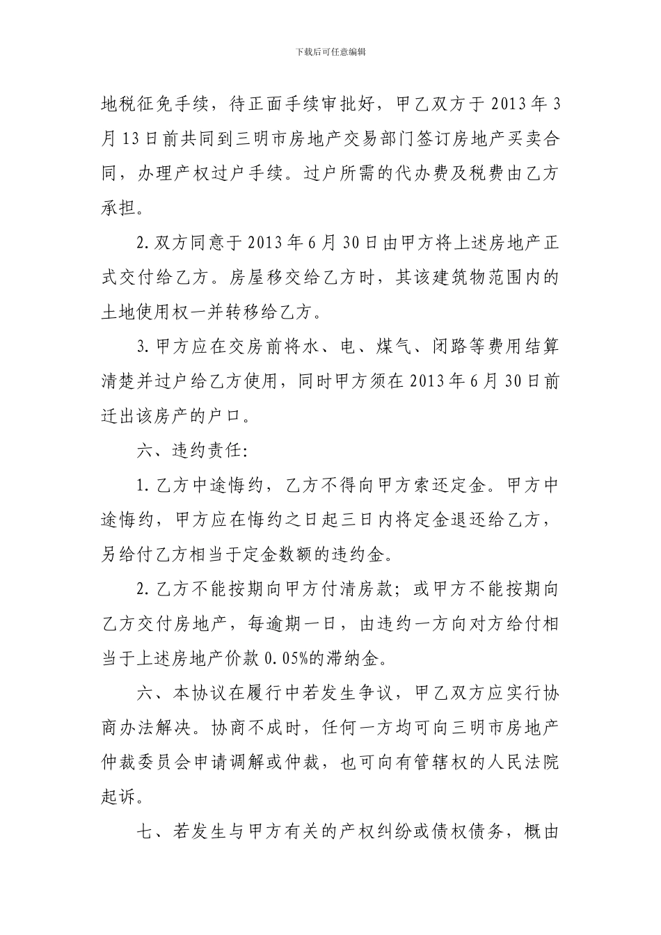 房-地-产-买-卖-协-议_第3页