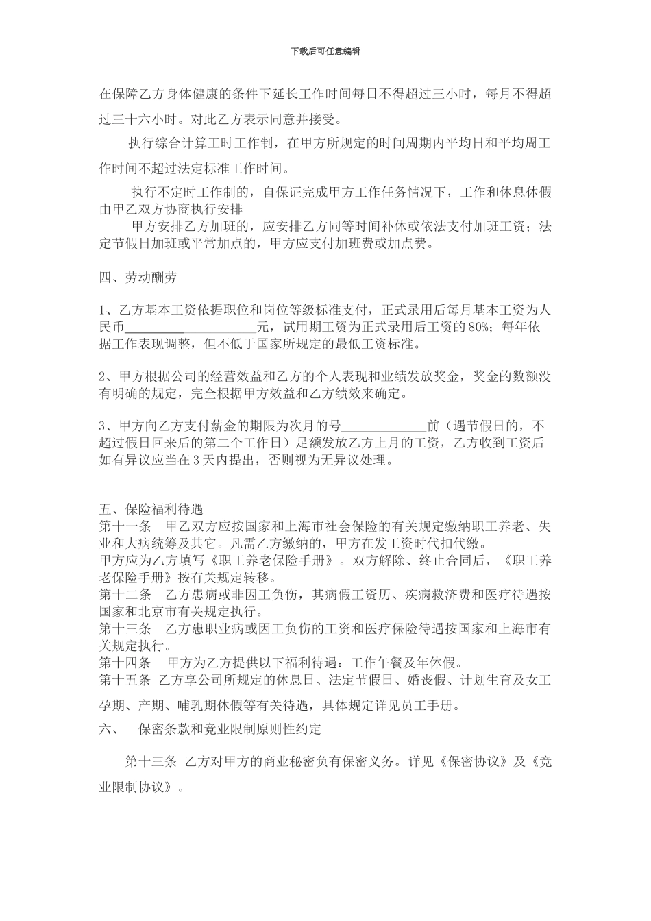 房产中介劳动合同_第2页