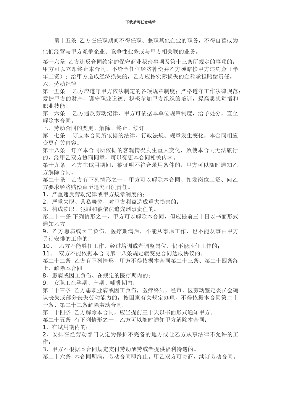 房产中介劳动合同_第3页