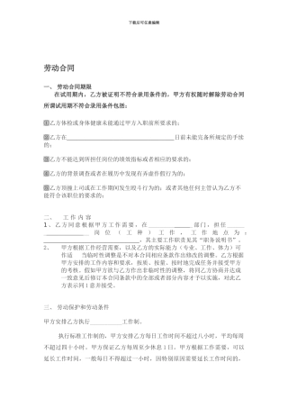 房产中介劳动合同