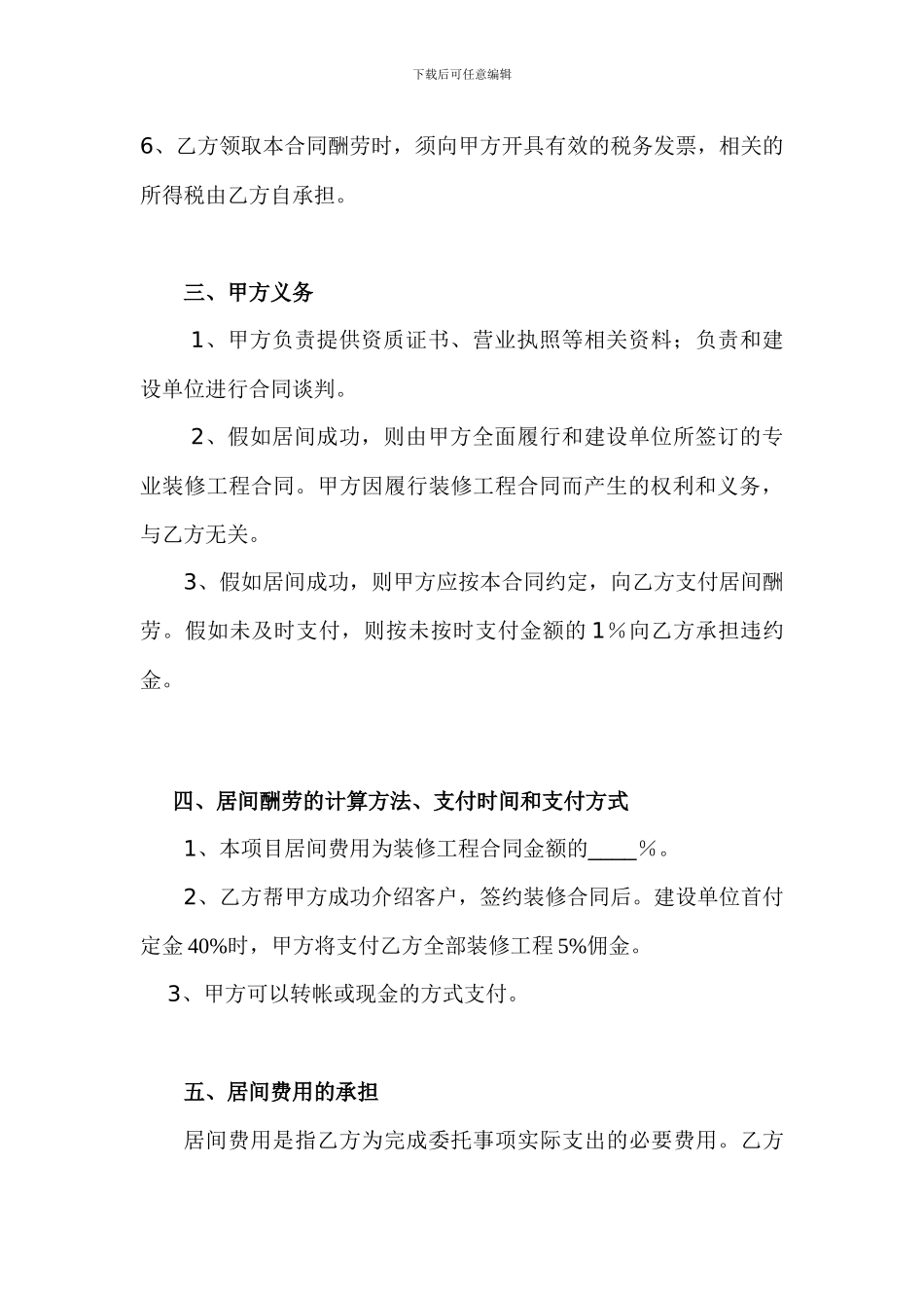 房产中介合作合同_第3页