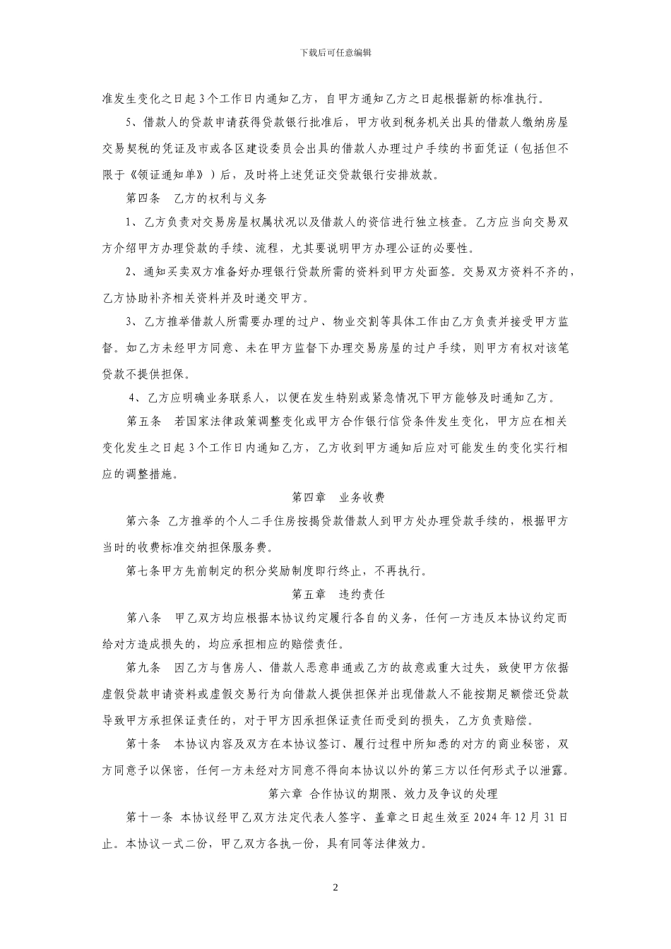 房产中介合作协议_第2页