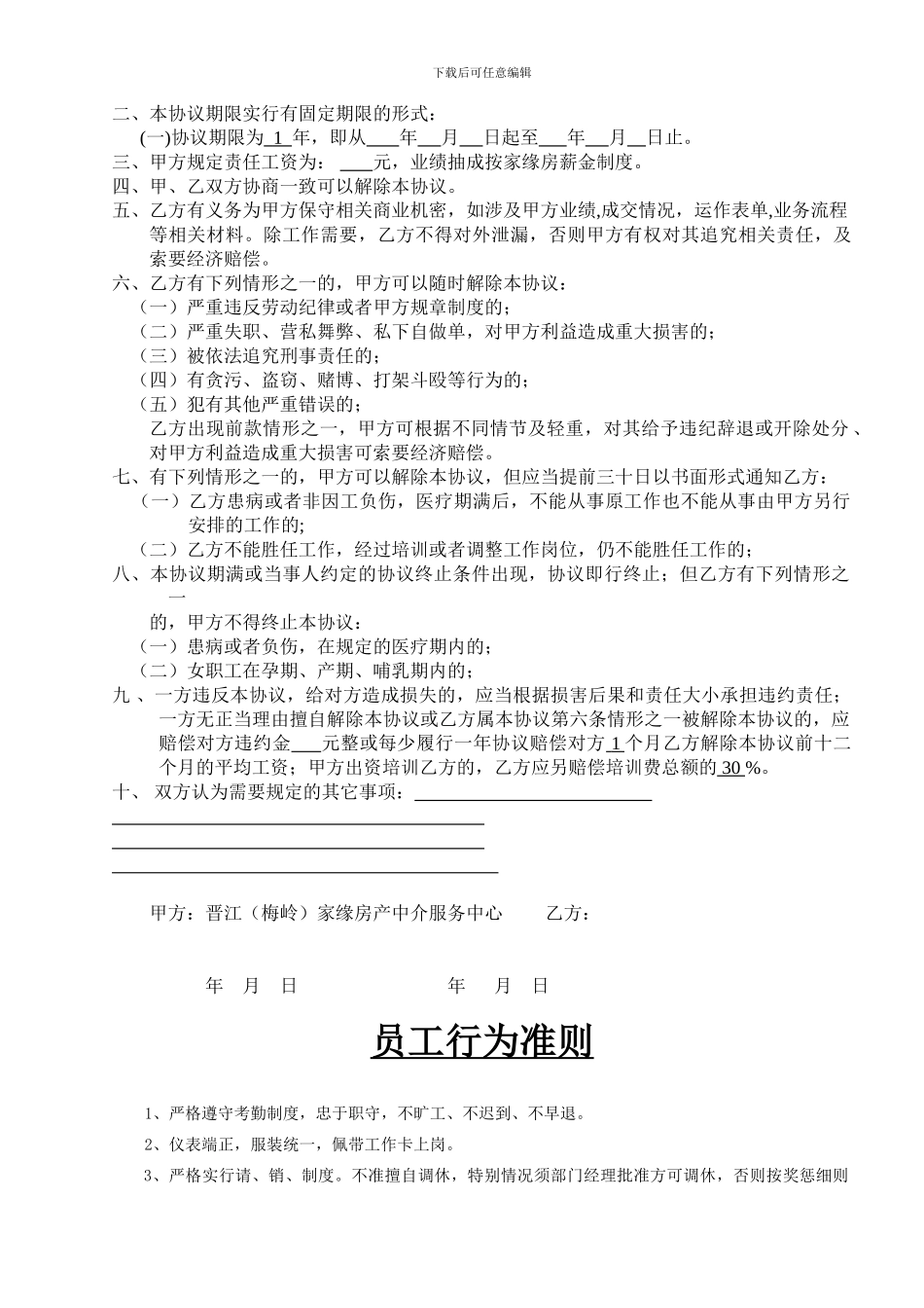 房产中介劳动合同协议_第2页
