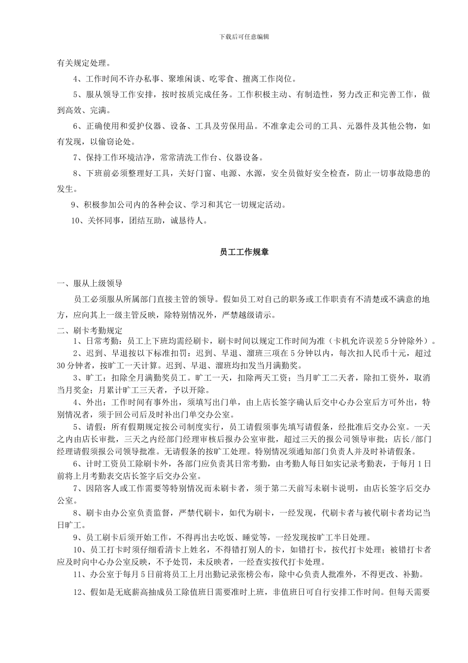 房产中介劳动合同协议_第3页