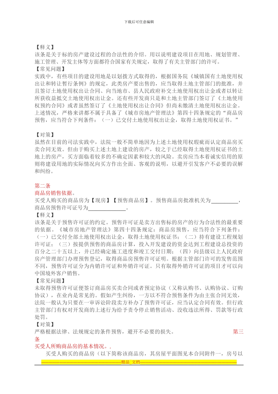 房买卖合同注意事项和形式_第2页