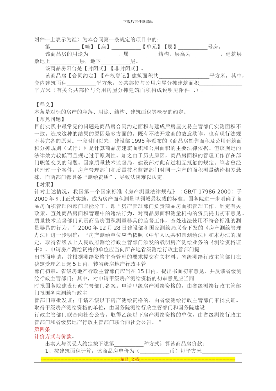 房买卖合同注意事项和形式_第3页