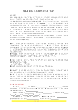 房买卖合同注意事项和形式