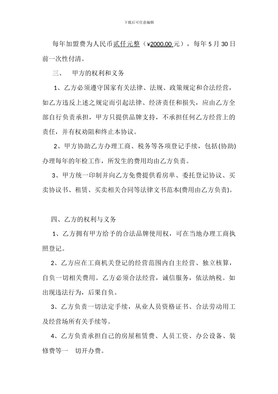 房产中介加盟协议_第2页