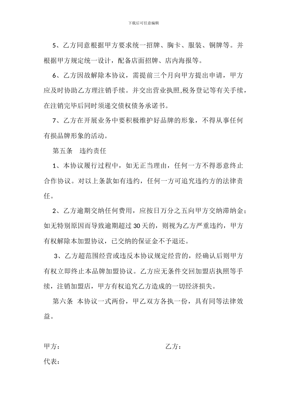 房产中介加盟协议_第3页