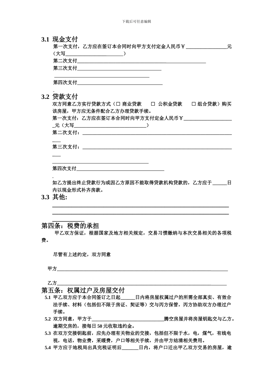 房产中介居间合同_第2页