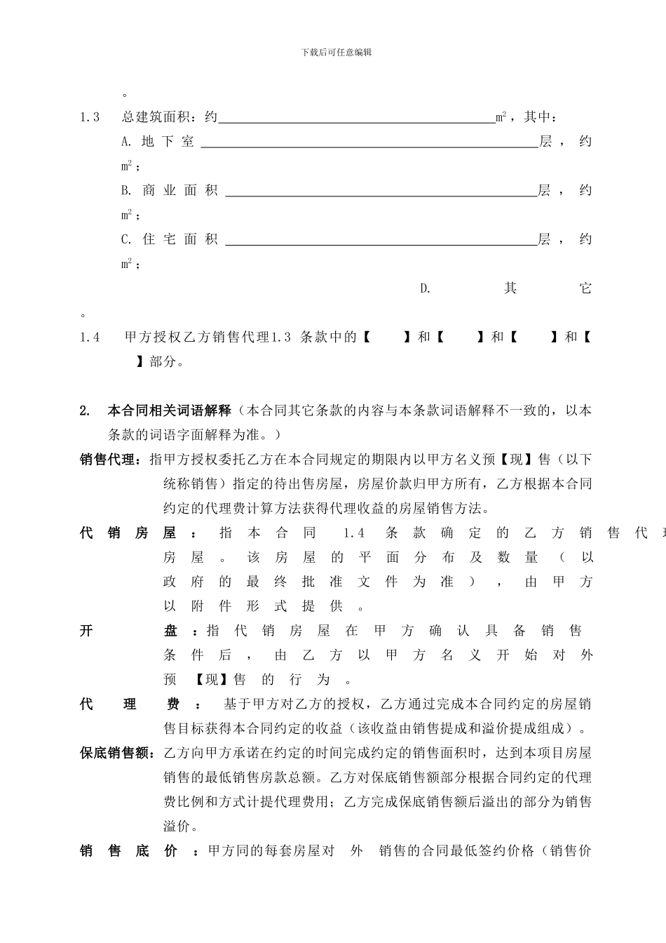 房产之商铺销售代理合同_第2页