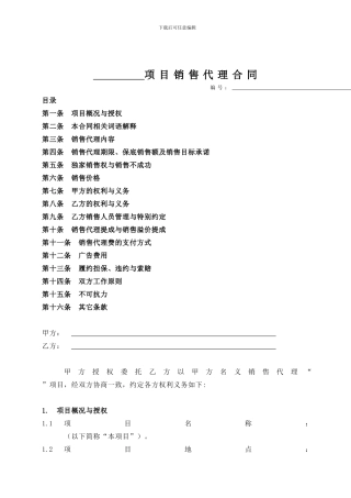 房产之商铺销售代理合同