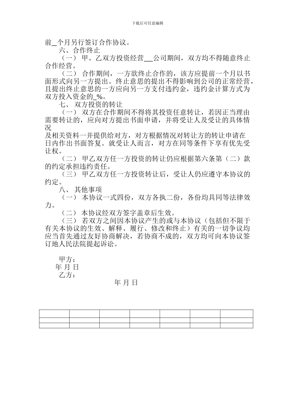 房产中介店合作经营协议书_第2页