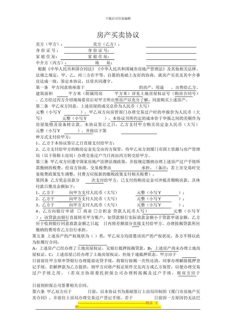 房产买卖协议_第1页