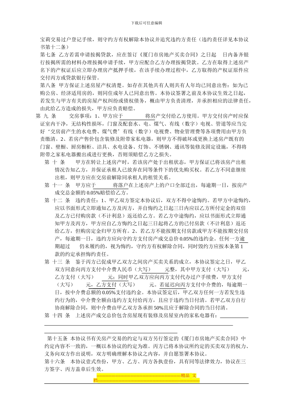 房产买卖协议_第2页