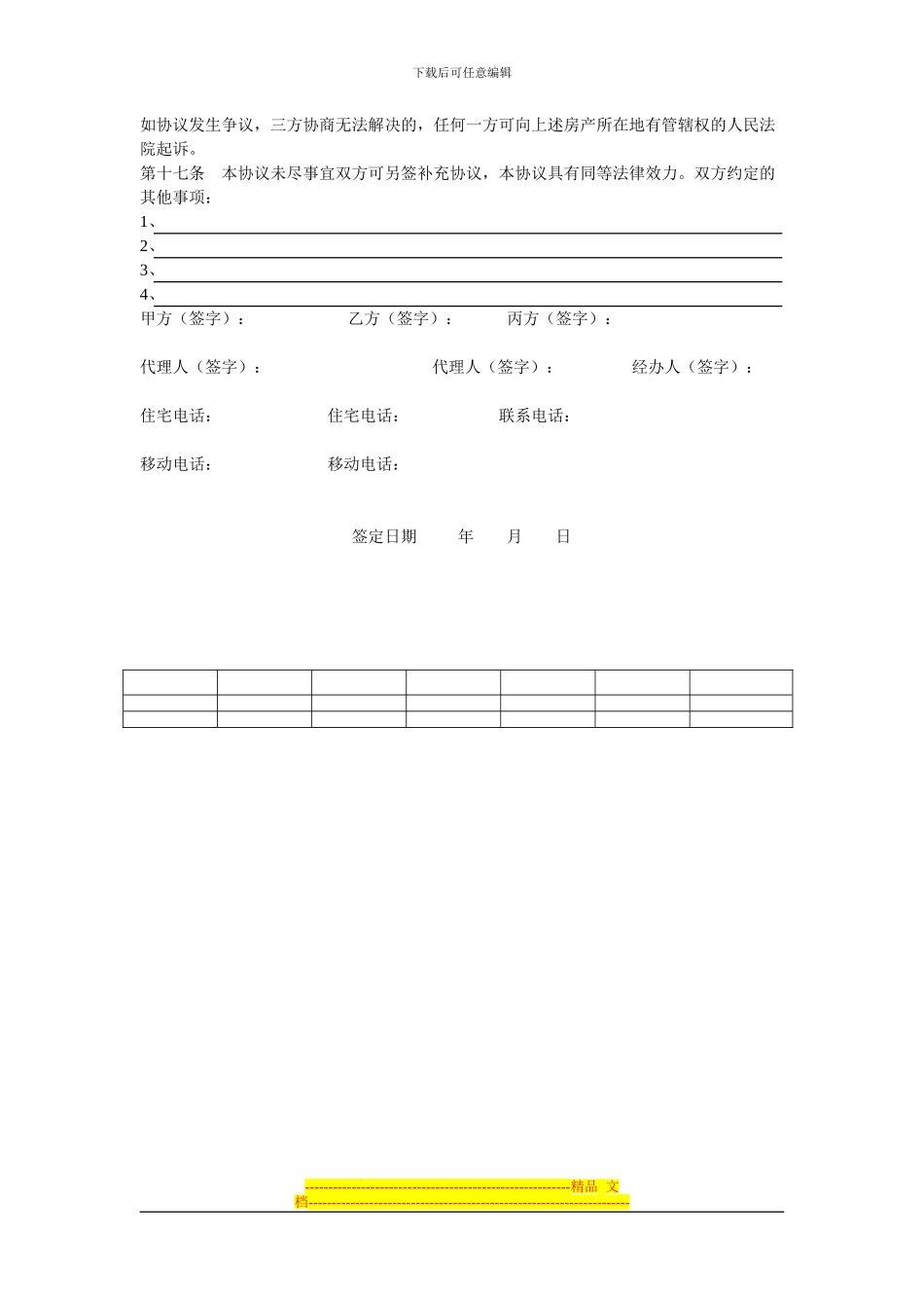 房产买卖协议_第3页