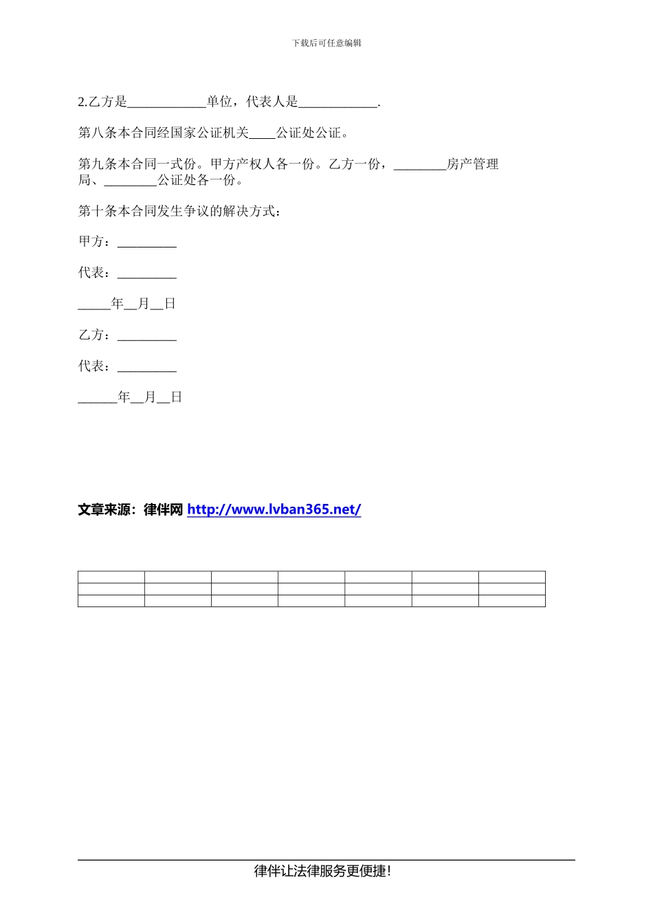 房产买卖合同怎样写_第2页