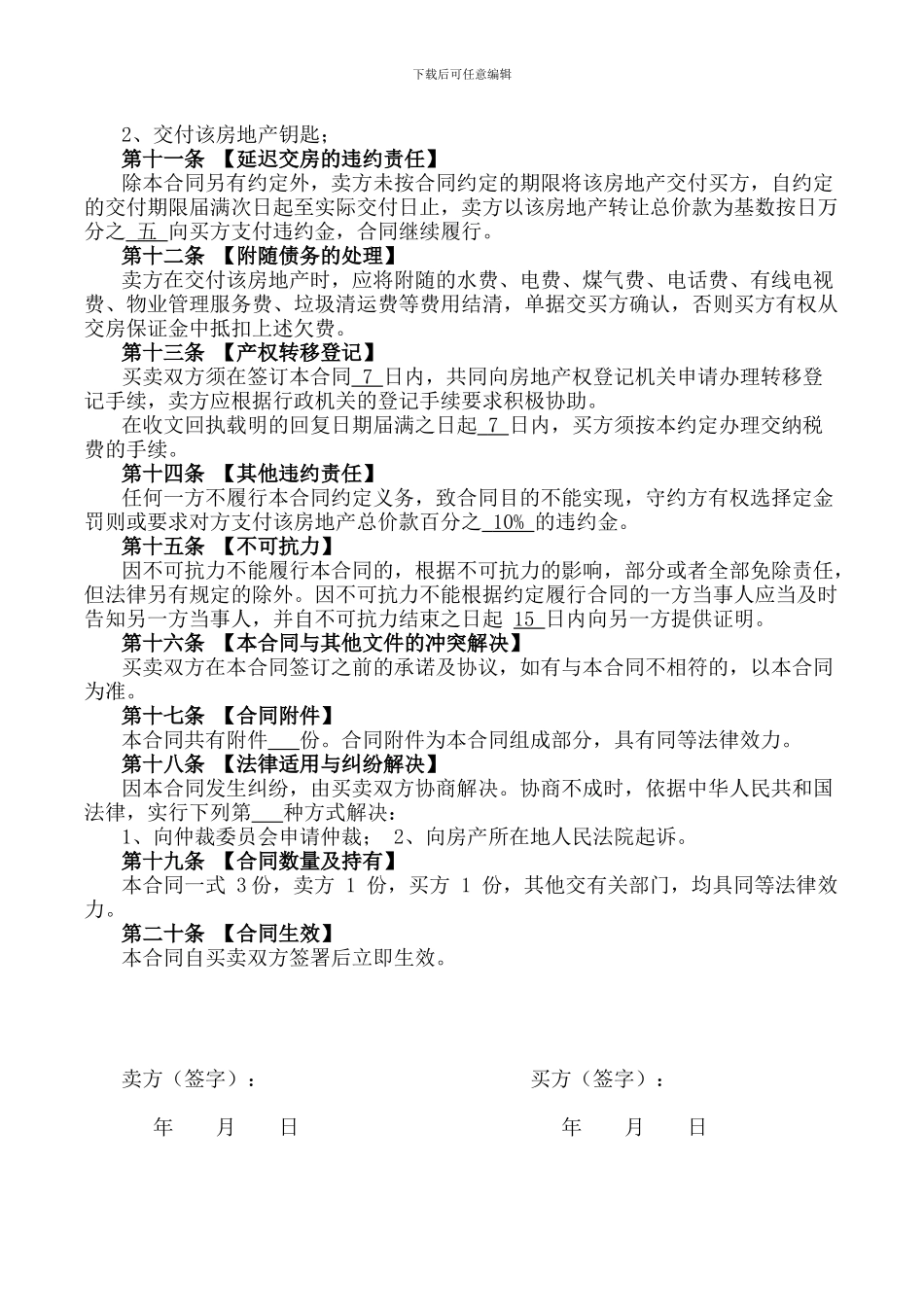 房产买卖合同样本2024_第2页