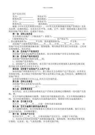 房产买卖合同样本2024