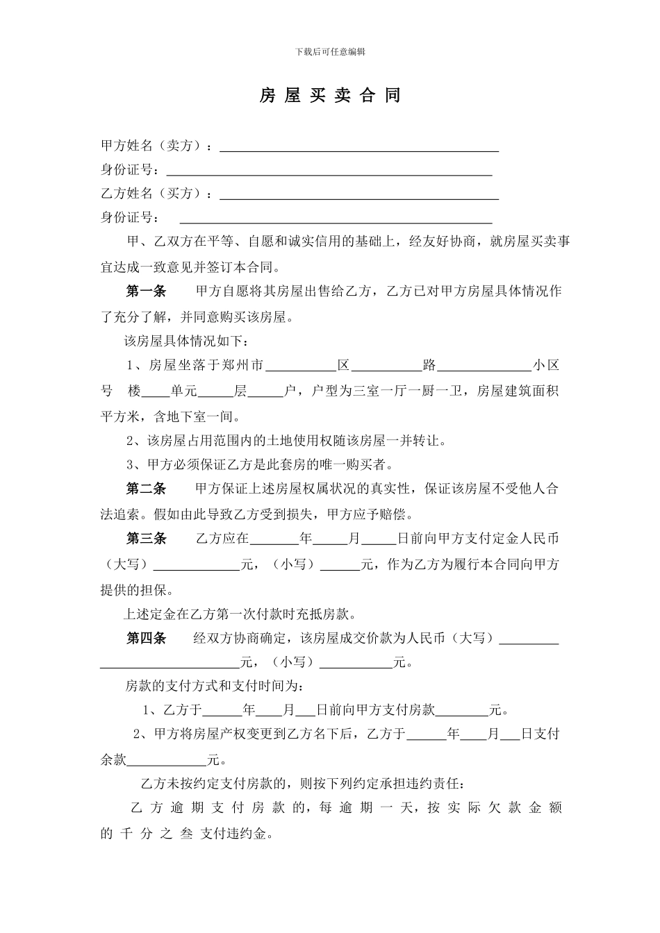 房产买卖合同_第1页