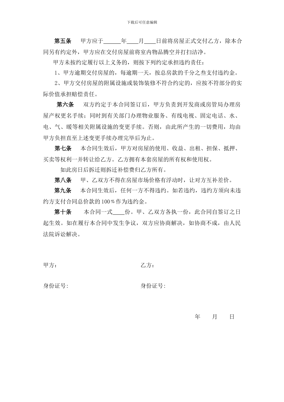 房产买卖合同_第2页