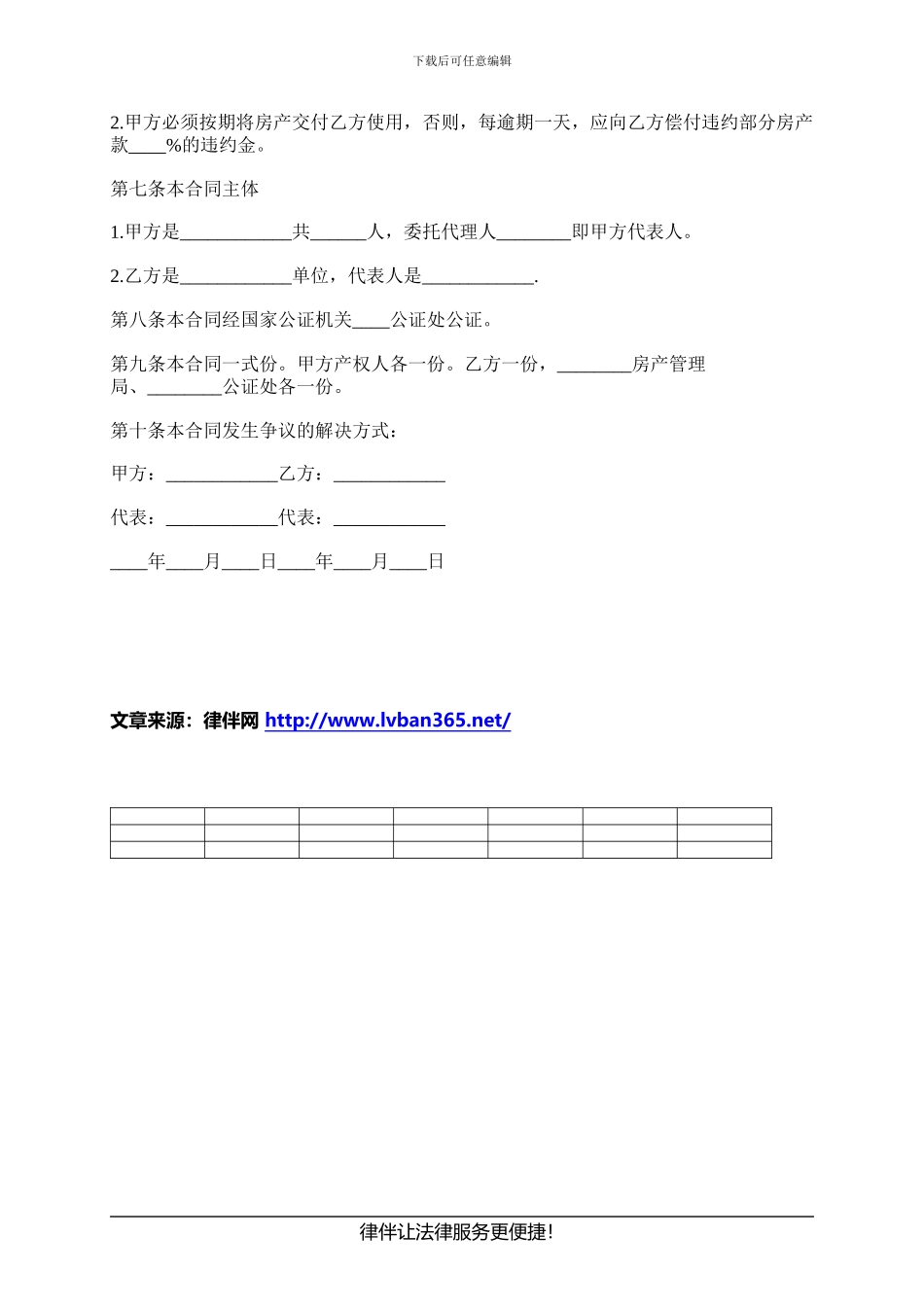 房产买卖合同范本_第2页