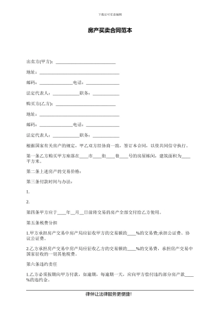房产买卖合同范本