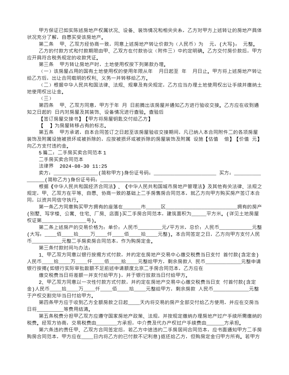 房产买卖合同范本_第3页