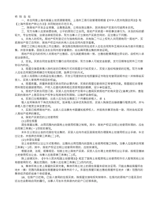 房产买卖合同范本