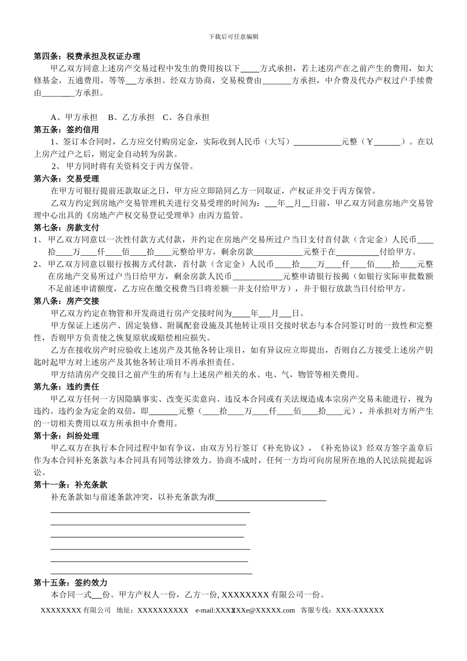 房产买卖经纪合同_第2页