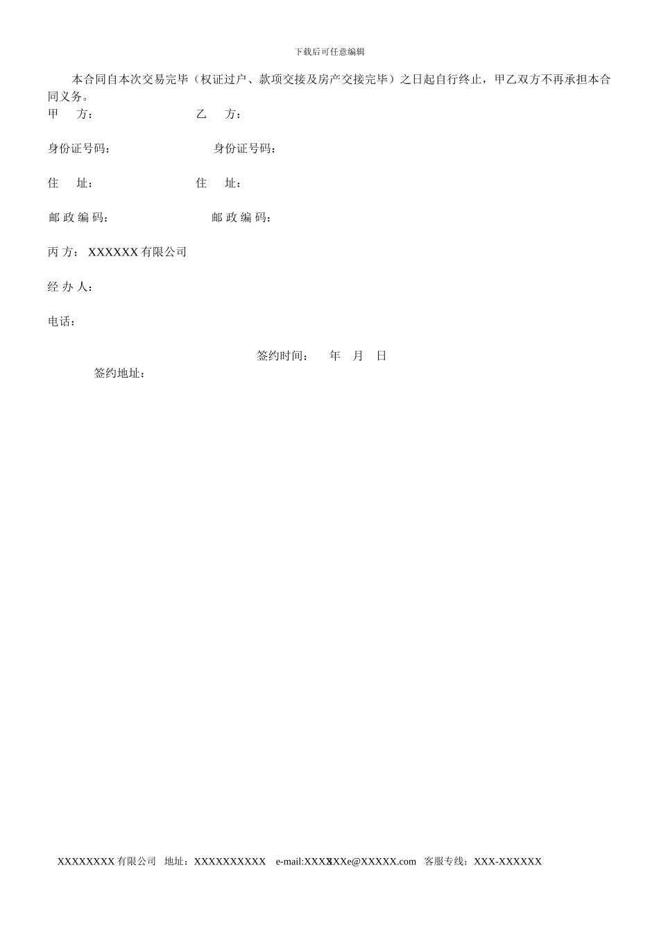 房产买卖经纪合同_第3页