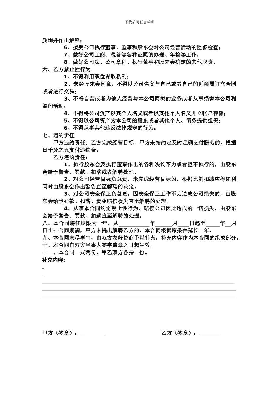 房产中介店长聘请合同_第2页