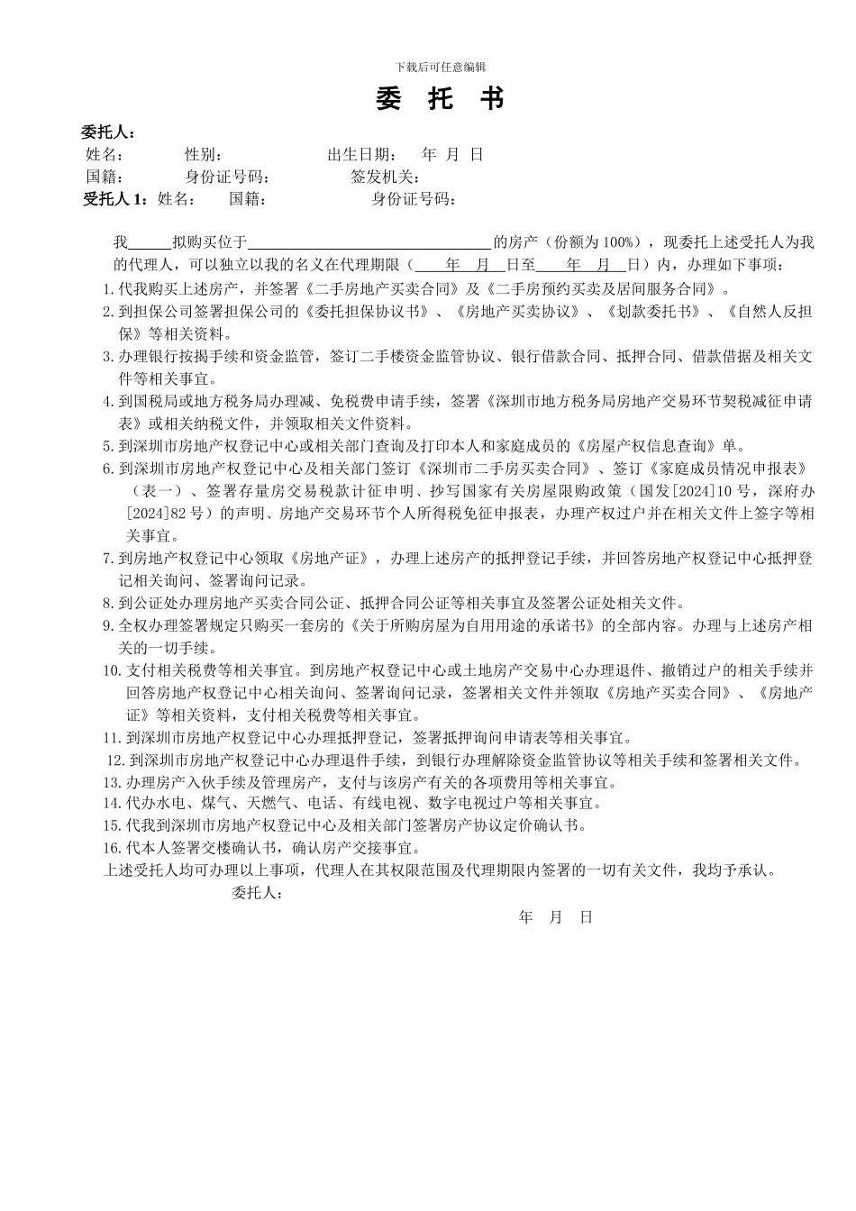 房产买方委托书_第1页